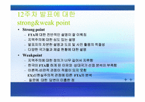 [한국대외정책론] 지역주의와 FTA-3