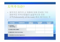 [한국대외정책론] 지역주의와 FTA-4