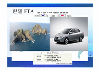 [한국대외정책론] 지역주의와 FTA-8