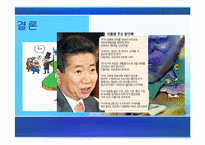 [한국대외정책론] 지역주의와 FTA-11