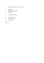 [한국대외정책론] 햇볕정책과 동북아 균형자론-3