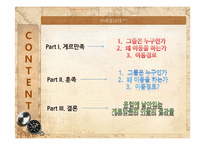[유럽지리] 게르만족, 훈족의 이동경로로 살펴본 유럽의 고대사-3