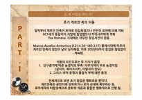 [유럽지리] 게르만족, 훈족의 이동경로로 살펴본 유럽의 고대사-6