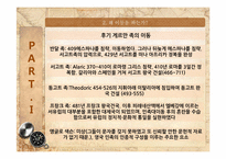 [유럽지리] 게르만족, 훈족의 이동경로로 살펴본 유럽의 고대사-8