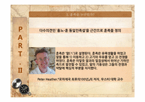 [유럽지리] 게르만족, 훈족의 이동경로로 살펴본 유럽의 고대사-10