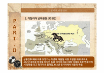 [유럽지리] 게르만족, 훈족의 이동경로로 살펴본 유럽의 고대사-15