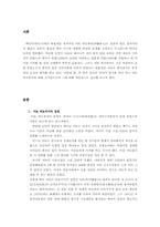 [현대사회와 언론] 이토 히로부미에 대한 한국과 일본의 견해-2