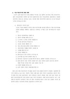 [현대사회와 언론] 이토 히로부미에 대한 한국과 일본의 견해-5