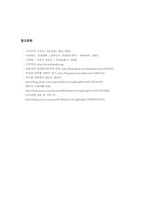 [현대사회와 언론] 이토 히로부미에 대한 한국과 일본의 견해-8