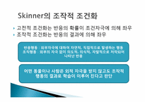 [성인학습 및 상담론] 전통적 행동주의, 인지주의 학습이론-8