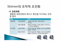 [성인학습 및 상담론] 전통적 행동주의, 인지주의 학습이론-10