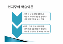 [성인학습 및 상담론] 전통적 행동주의, 인지주의 학습이론-12