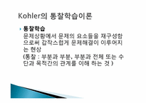 [성인학습 및 상담론] 전통적 행동주의, 인지주의 학습이론-13