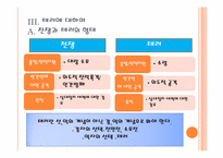 [사회학] 테러와 안중근 의사에 대한 새로운 관점-9