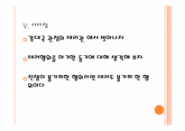 [사회학] 테러와 안중근 의사에 대한 새로운 관점-12