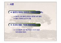 [현대사회와 언론] 이토 히로부미에 대한 한국과 일본의 견해-3