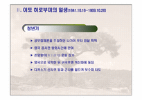 [현대사회와 언론] 이토 히로부미에 대한 한국과 일본의 견해-5