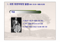 [현대사회와 언론] 이토 히로부미에 대한 한국과 일본의 견해-8