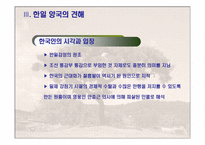 [현대사회와 언론] 이토 히로부미에 대한 한국과 일본의 견해-9