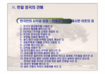 [현대사회와 언론] 이토 히로부미에 대한 한국과 일본의 견해-10