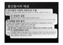 [현대 도시의 이해] 도시문제 사례연구-재개발, 재건축-10