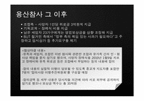[현대 도시의 이해] 도시문제 사례연구-재개발, 재건축-11