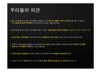 [현대 도시의 이해] 도시문제 사례연구-재개발, 재건축-19