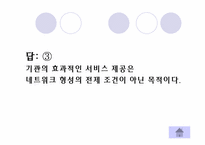 [사회복지실천론] 네트워크와 사례관리모델-8
