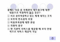 [사회복지실천론] 네트워크와 사례관리모델-11