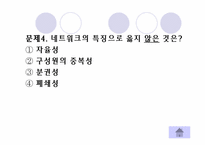 [사회복지실천론] 네트워크와 사례관리모델-13