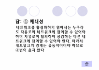 [사회복지실천론] 네트워크와 사례관리모델-14