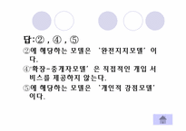 [사회복지실천론] 네트워크와 사례관리모델-16