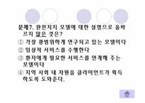 [사회복지실천론] 네트워크와 사례관리모델-20