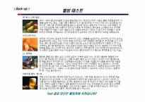 로하스(LOHAS)와 웰빙 트랜드-20