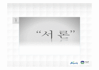 [지방행정론] 장성군과 마포구의 자치단체장을 통한 행정혁신과 자치행정비교-3
