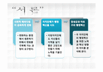 [지방행정론] 장성군과 마포구의 자치단체장을 통한 행정혁신과 자치행정비교-4