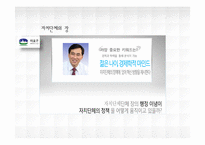 [지방행정론] 장성군과 마포구의 자치단체장을 통한 행정혁신과 자치행정비교-7