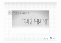 [지방행정론] 장성군과 마포구의 자치단체장을 통한 행정혁신과 자치행정비교-15