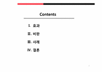 [미디어커뮤니케이션] 제3자 효과 -`나`와 `남`보다 제3자-2