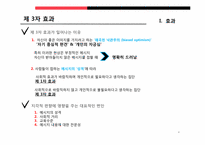 [미디어커뮤니케이션] 제3자 효과 -`나`와 `남`보다 제3자-4