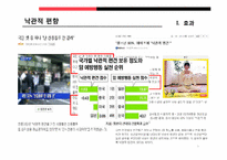 [미디어커뮤니케이션] 제3자 효과 -`나`와 `남`보다 제3자-5