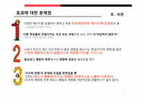 [미디어커뮤니케이션] 제3자 효과 -`나`와 `남`보다 제3자-6
