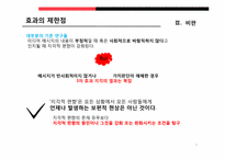 [미디어커뮤니케이션] 제3자 효과 -`나`와 `남`보다 제3자-7