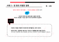 [미디어커뮤니케이션] 제3자 효과 -`나`와 `남`보다 제3자-8