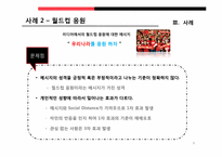 [미디어커뮤니케이션] 제3자 효과 -`나`와 `남`보다 제3자-9