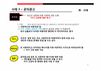 [미디어커뮤니케이션] 제3자 효과 -`나`와 `남`보다 제3자-10