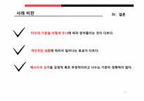 [미디어커뮤니케이션] 제3자 효과 -`나`와 `남`보다 제3자-12