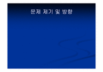 [지방행정론] 남양주시와 구리시 통합에 대하여-4