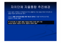 [지방행정론] 남양주시와 구리시 통합에 대하여-6