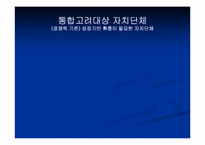 [지방행정론] 남양주시와 구리시 통합에 대하여-7